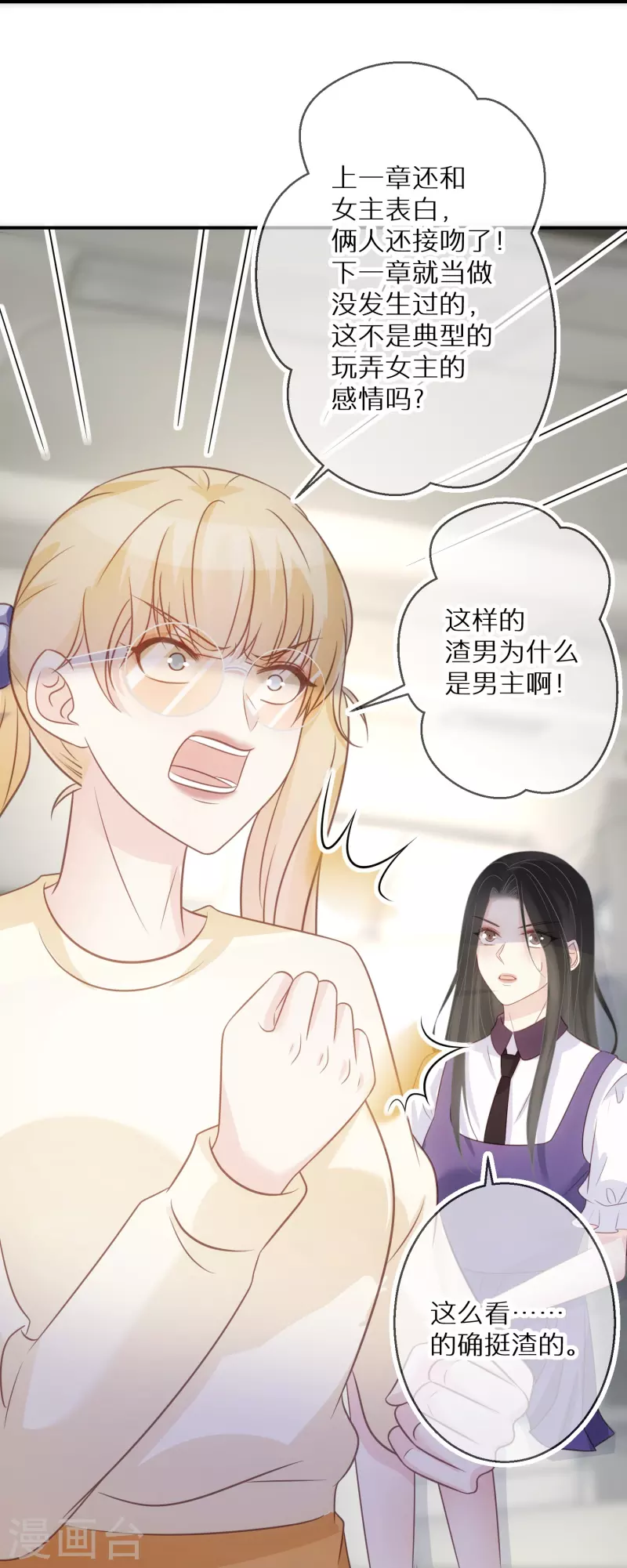 第94话 渣男男主 第19页