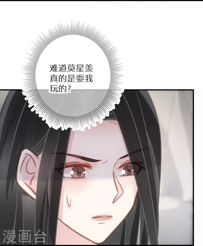 第94话 渣男男主 第20页