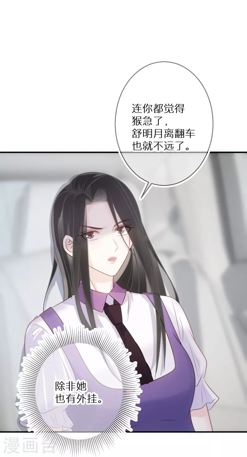 第94话 渣男男主 第24页