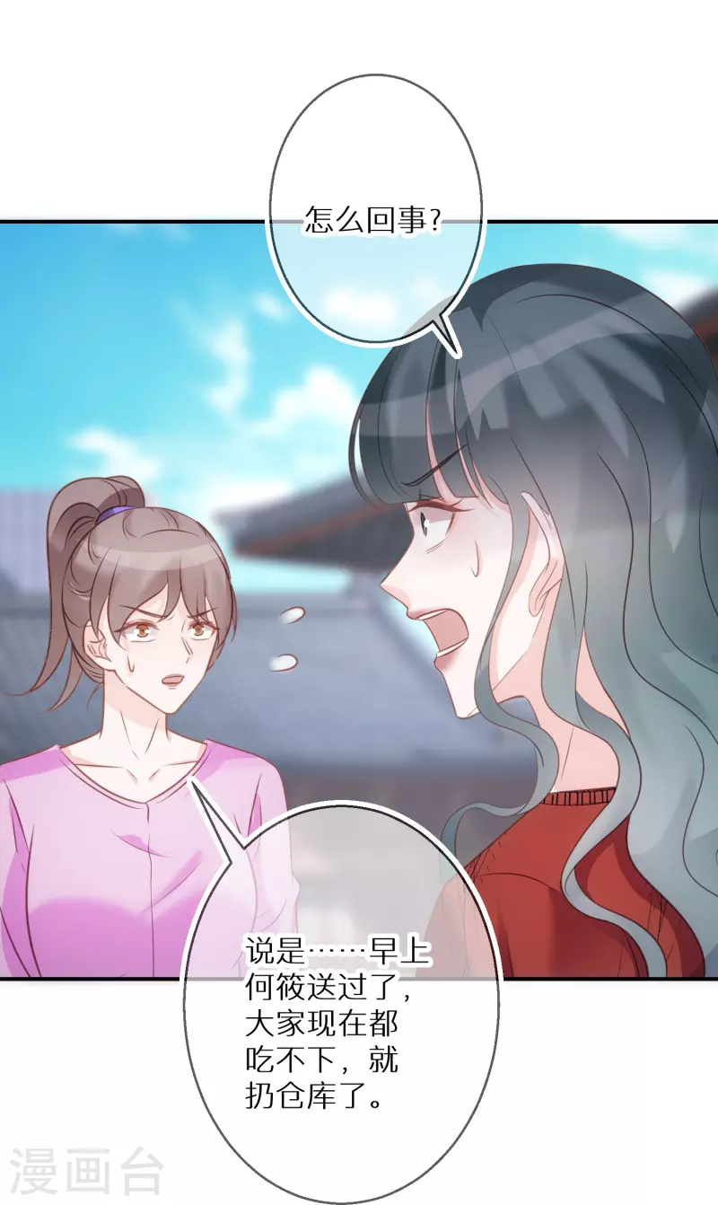 第94话 渣男男主 第26页