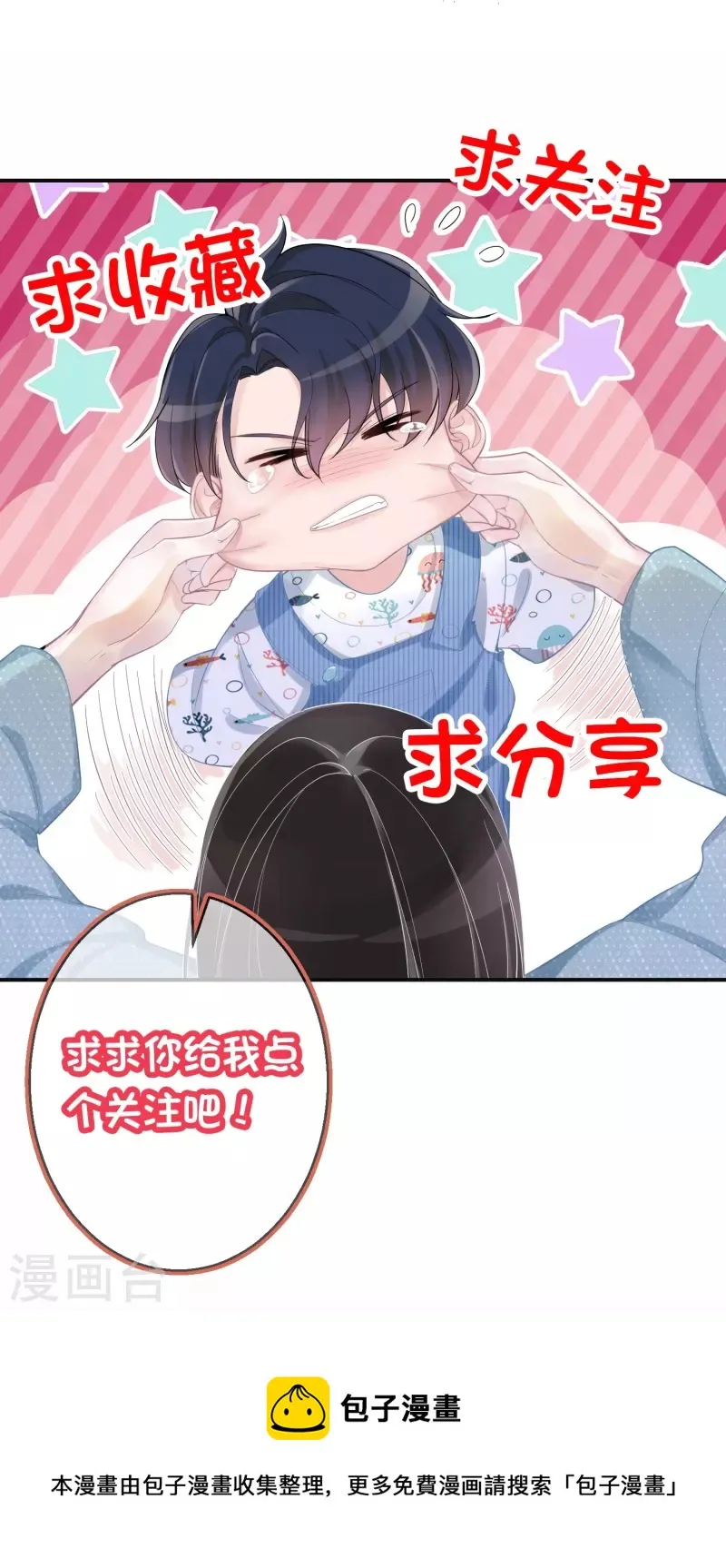 第94话 渣男男主 第29页