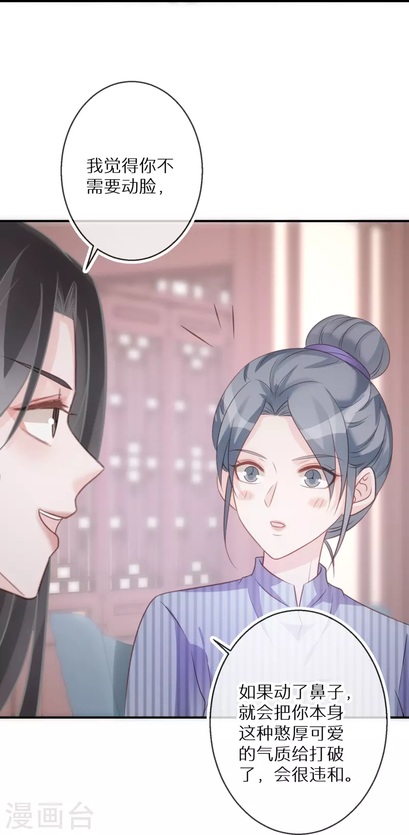 第95话 原形毕露 第3页