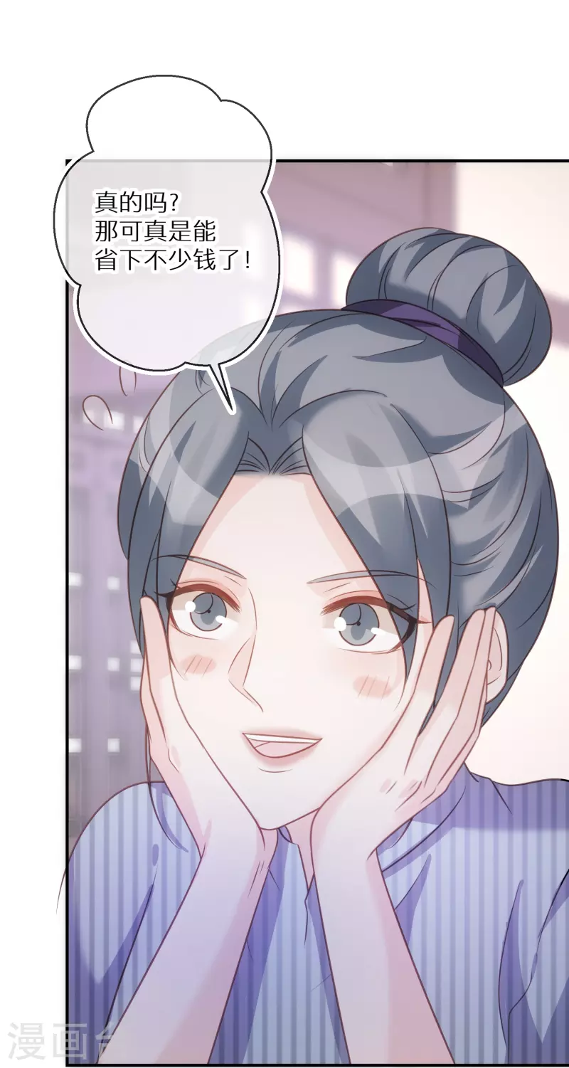 第95话 原形毕露 第4页