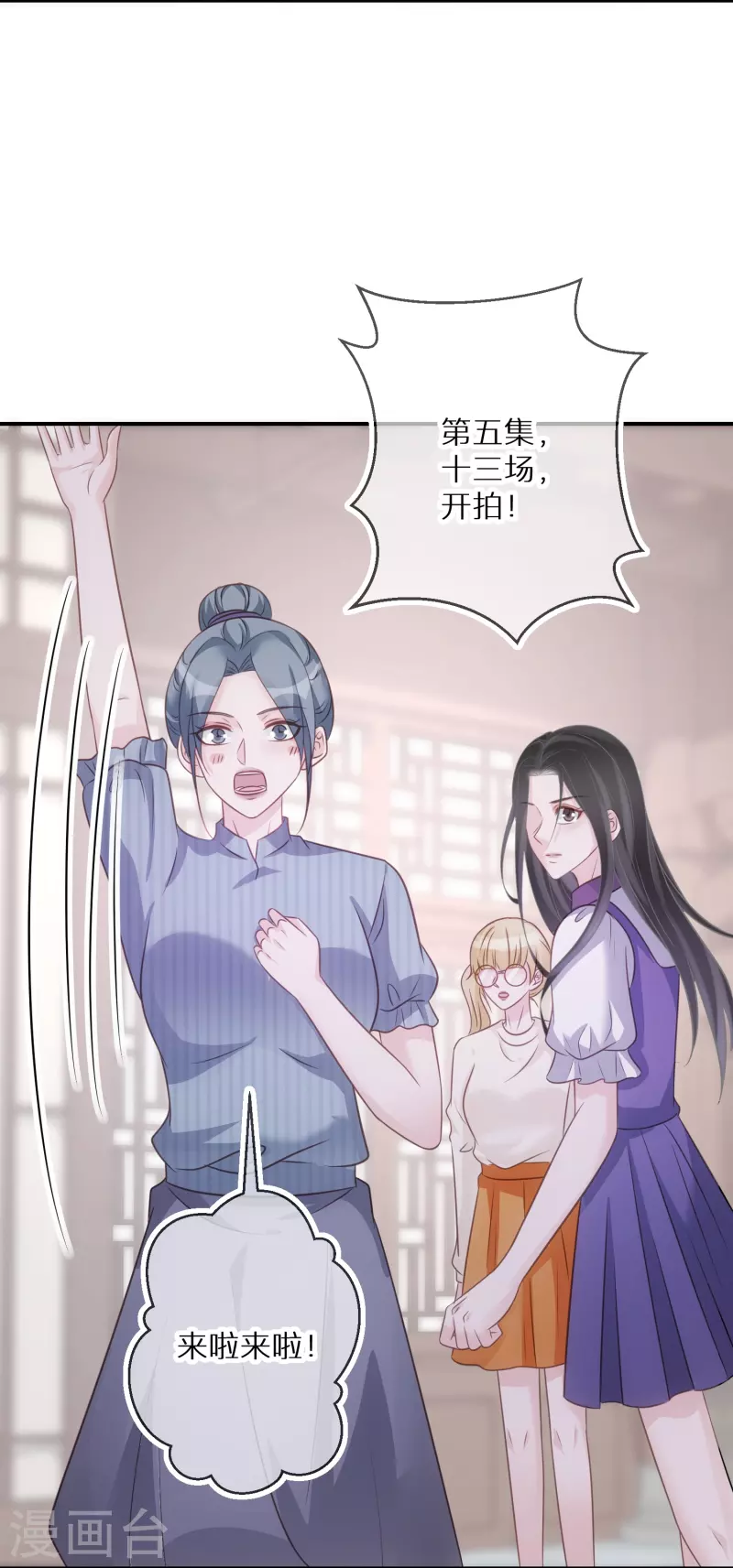 第95话 原形毕露 第6页