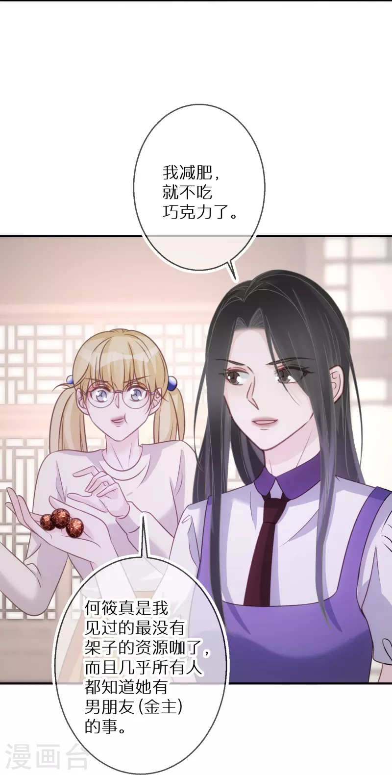 第95话 原形毕露 第7页
