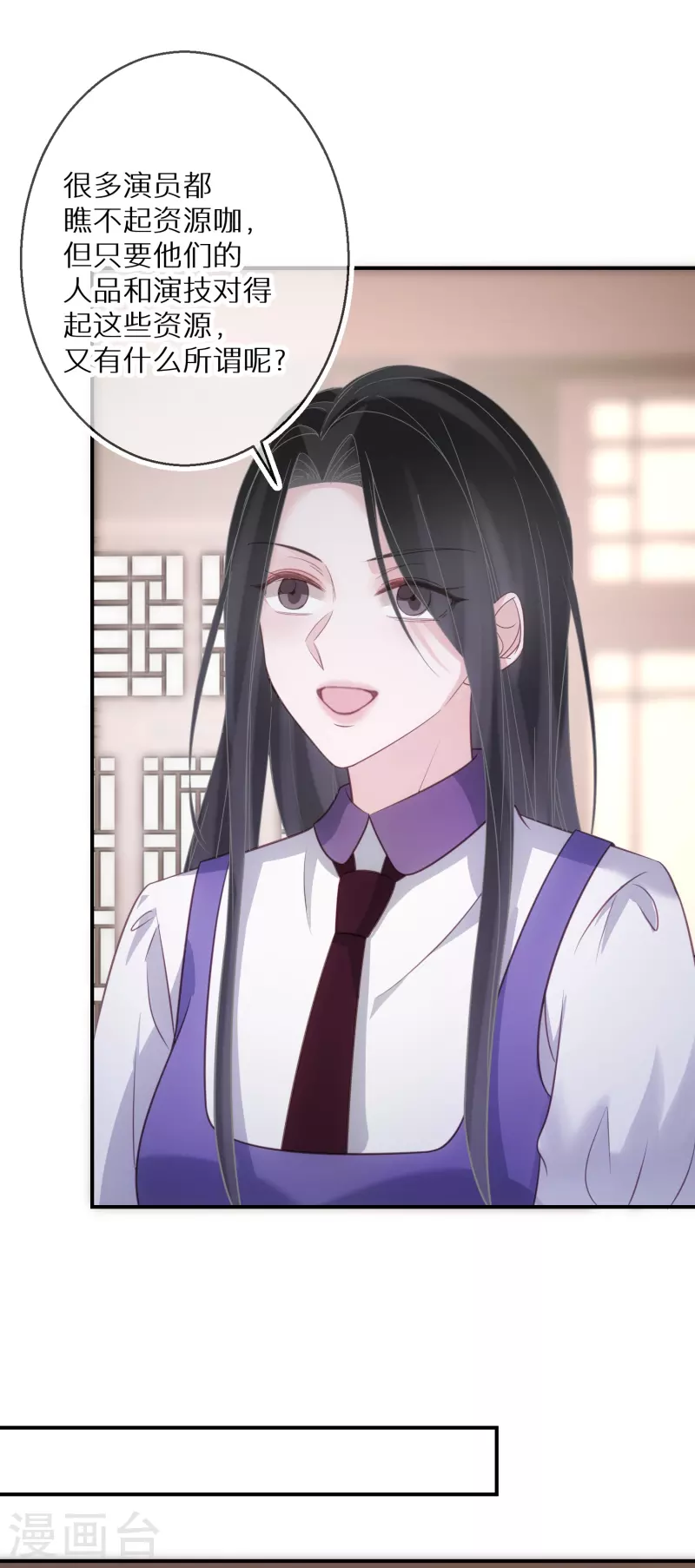 第95话 原形毕露 第8页