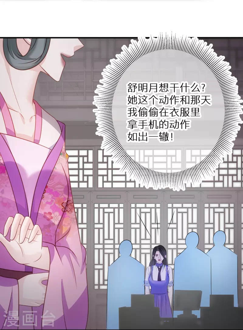第95话 原形毕露 第11页