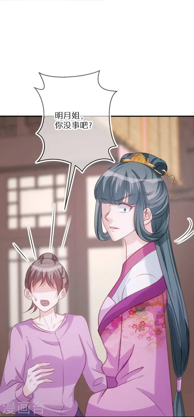 第95话 原形毕露 第17页
