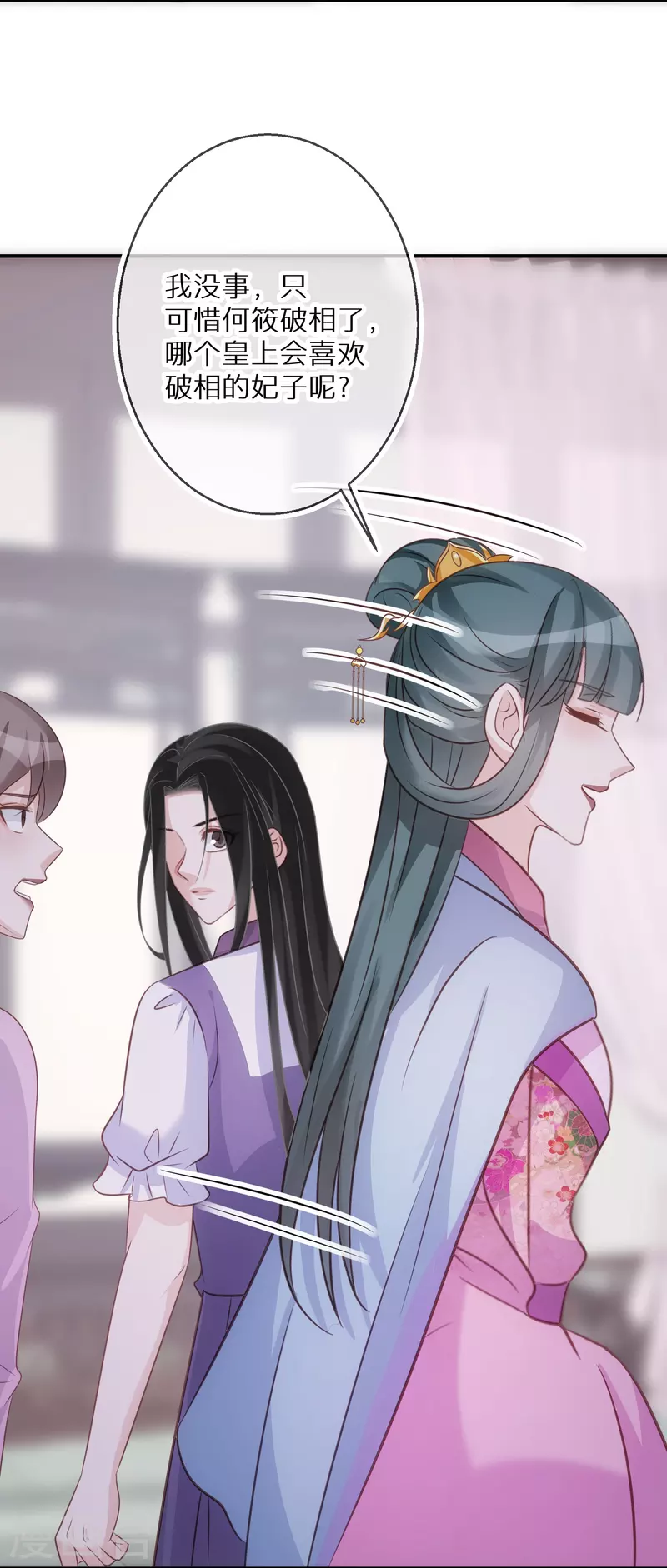 第95话 原形毕露 第18页