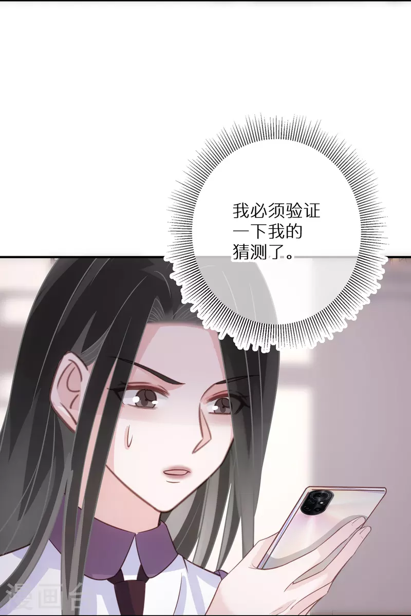 第95话 原形毕露 第19页