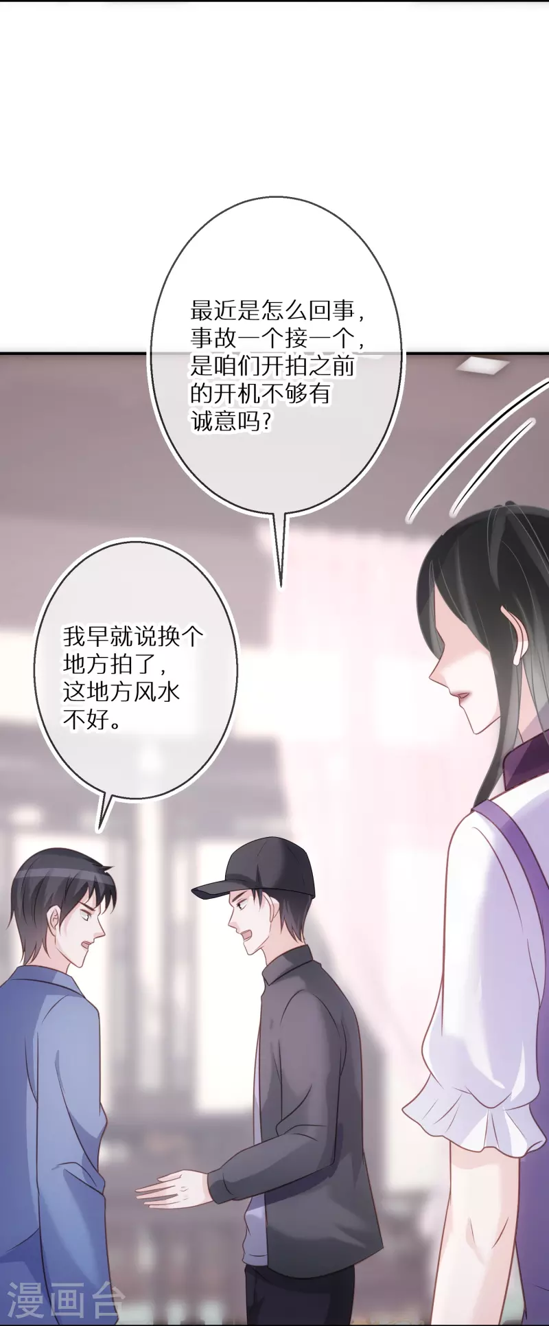 第95话 原形毕露 第20页