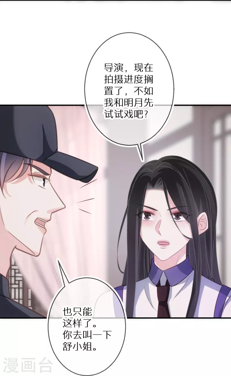 第95话 原形毕露 第21页