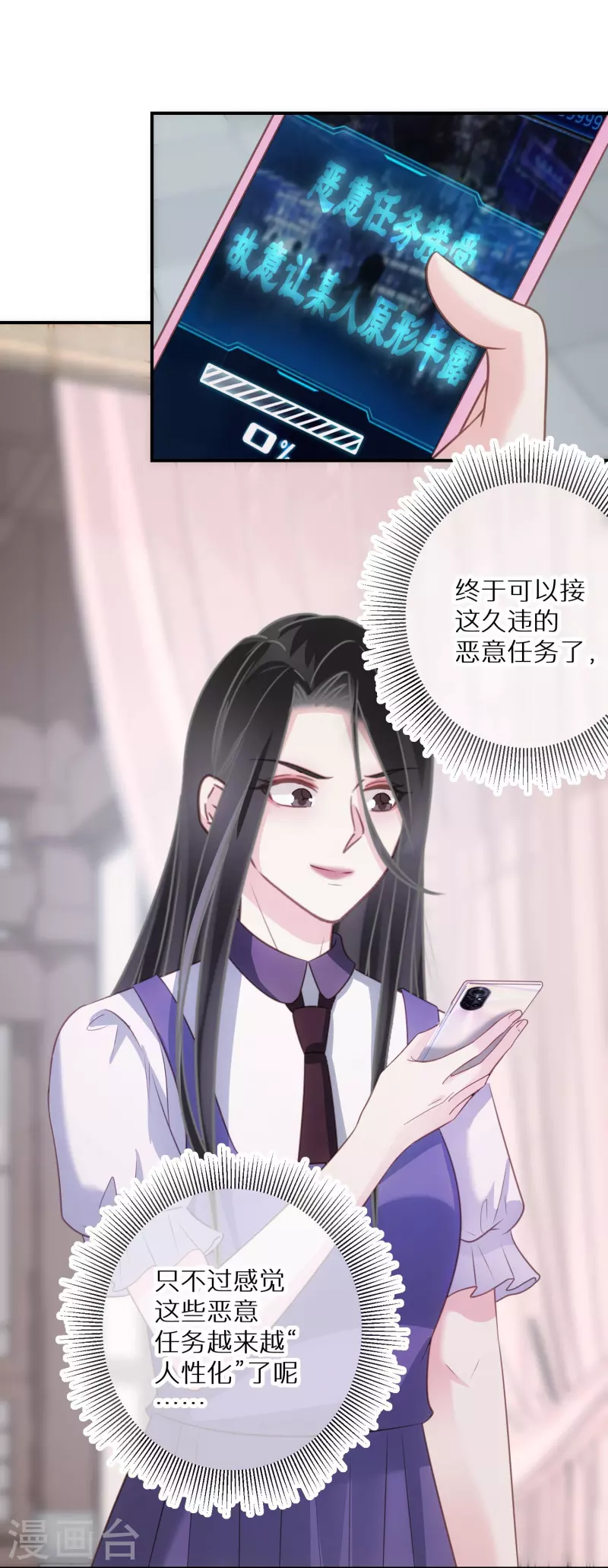 第95话 原形毕露 第22页