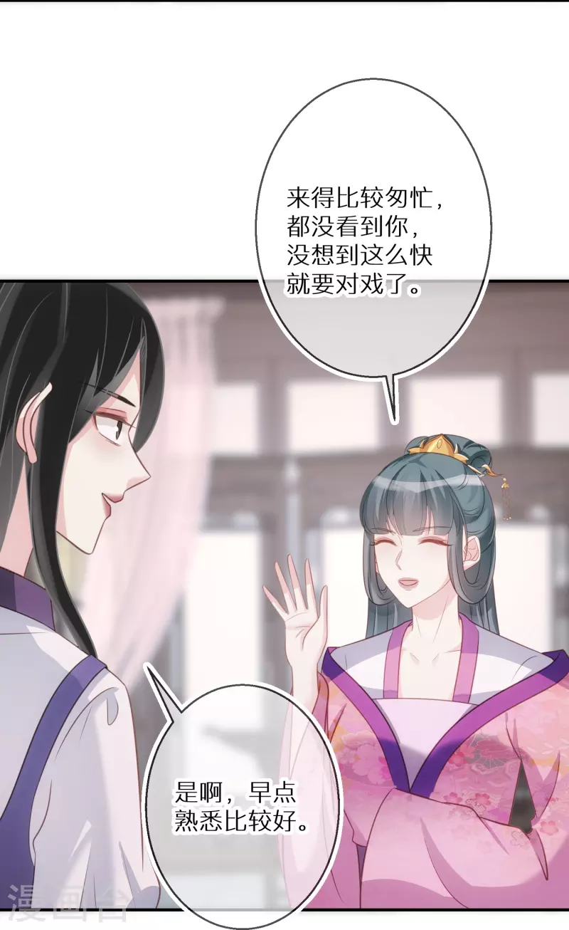 第95话 原形毕露 第23页