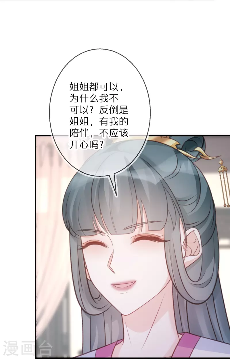 第95话 原形毕露 第25页