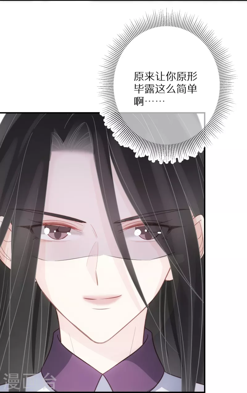 第95话 原形毕露 第29页