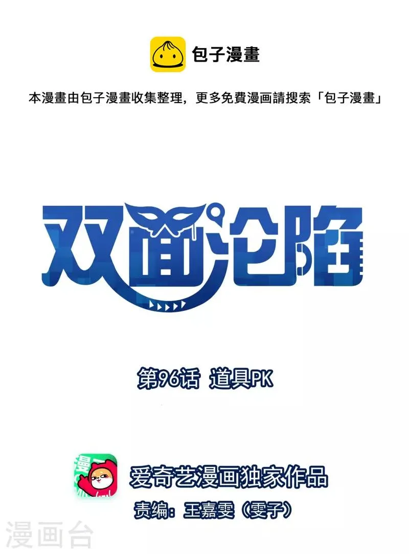 第96话 道具pk 第1页