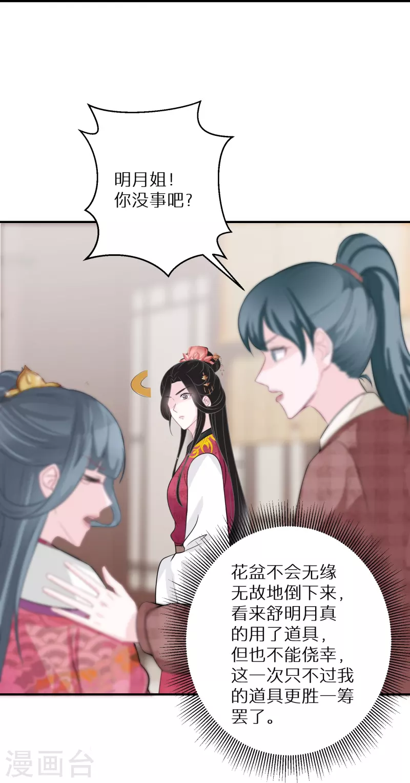 第96话 道具pk 第17页
