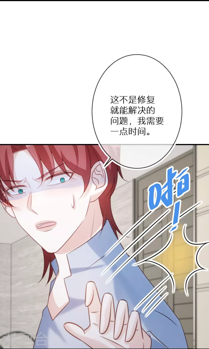 第97话 不会喜欢上任何人 第3页