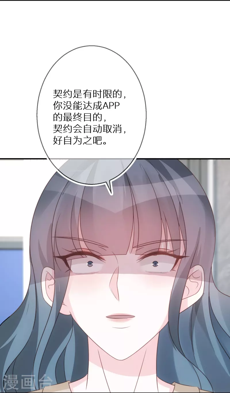 第97话 不会喜欢上任何人 第6页