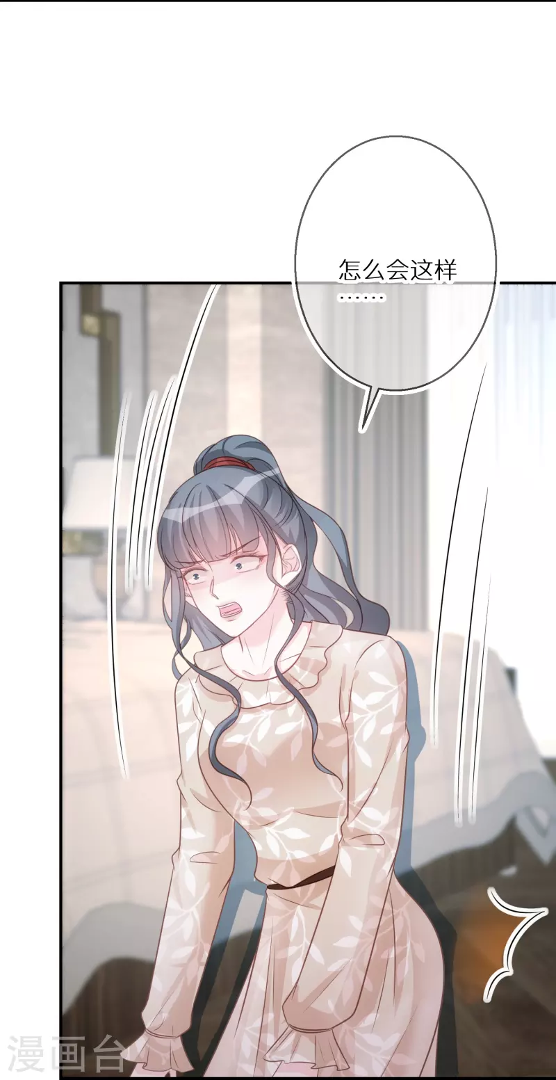 第97话 不会喜欢上任何人 第7页