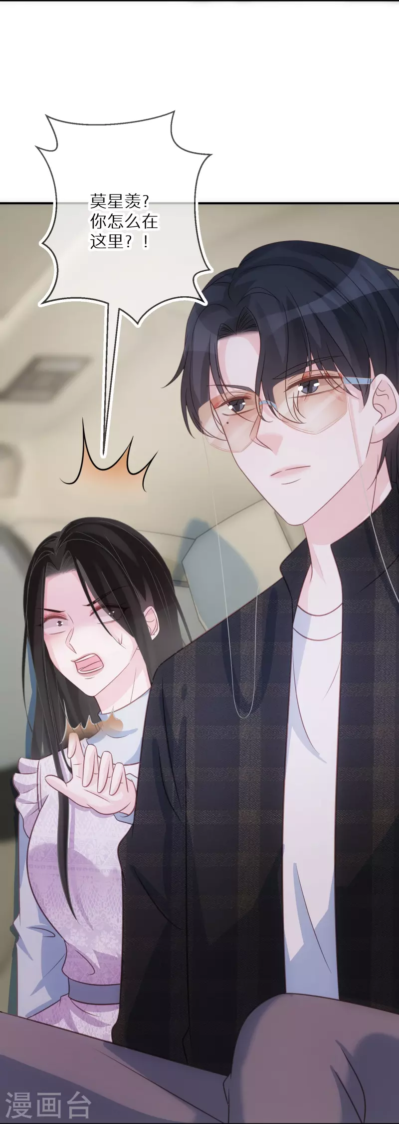 第97话 不会喜欢上任何人 第12页