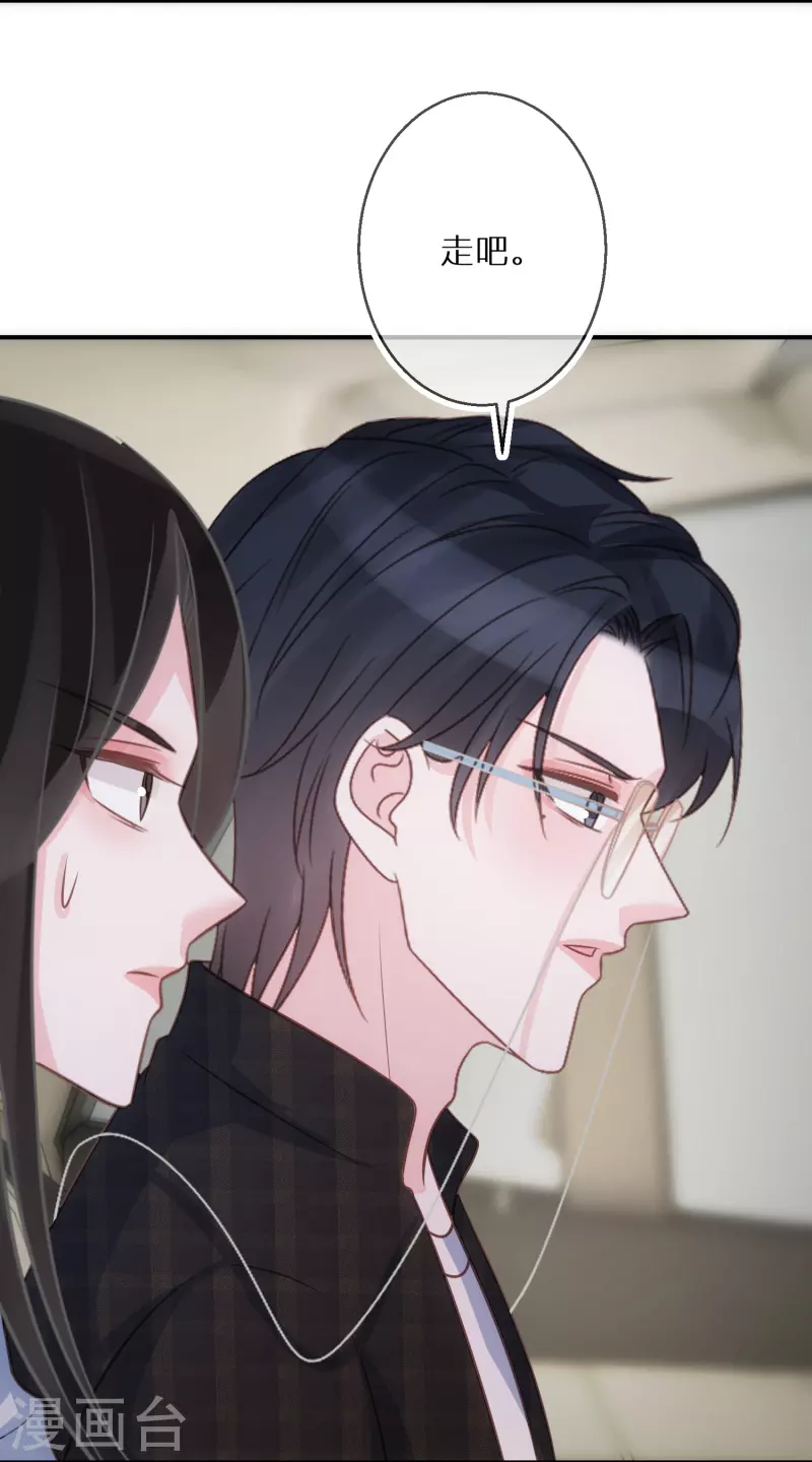 第97话 不会喜欢上任何人 第13页