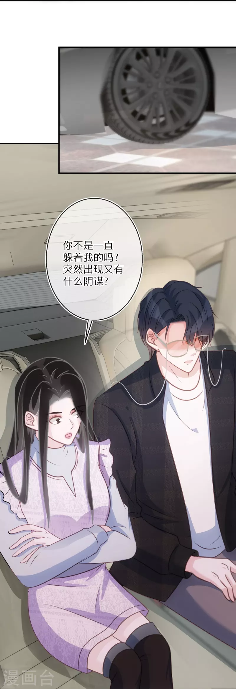 第97话 不会喜欢上任何人 第14页