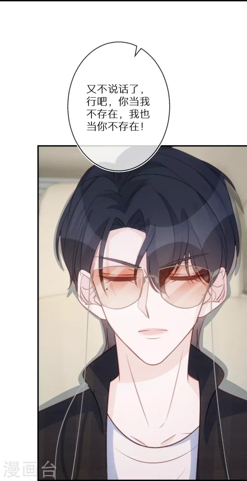 第97话 不会喜欢上任何人 第15页