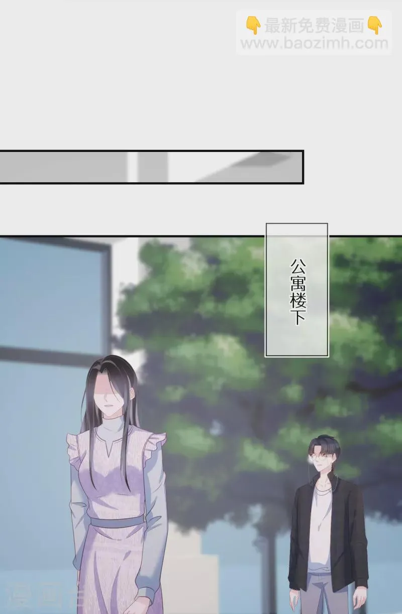 第97话 不会喜欢上任何人 第16页