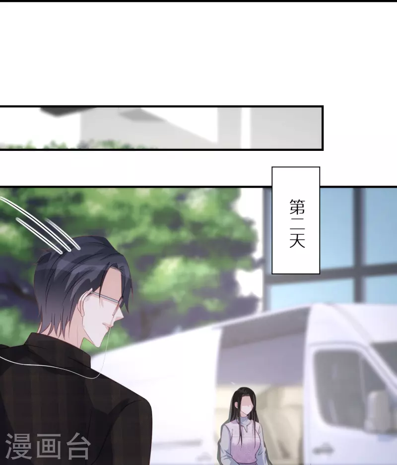 第97话 不会喜欢上任何人 第20页