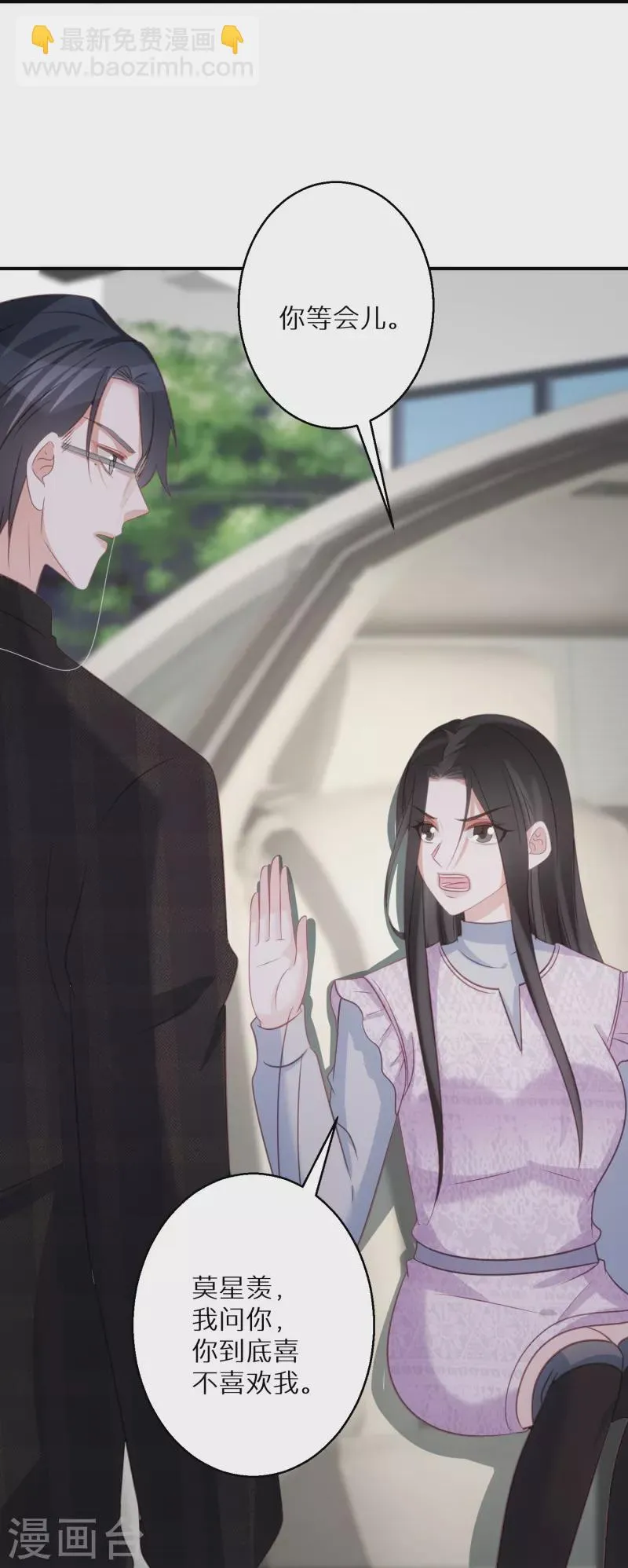 第97话 不会喜欢上任何人 第21页