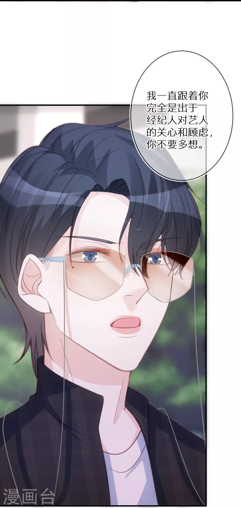 第97话 不会喜欢上任何人 第24页