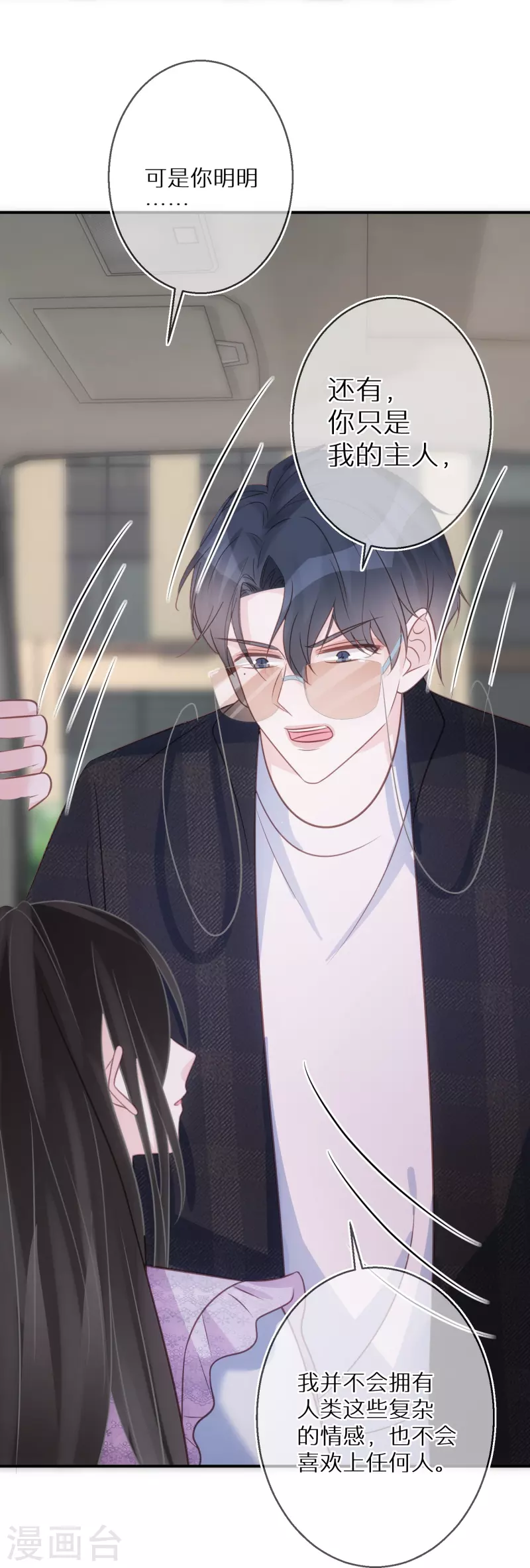 第97话 不会喜欢上任何人 第25页