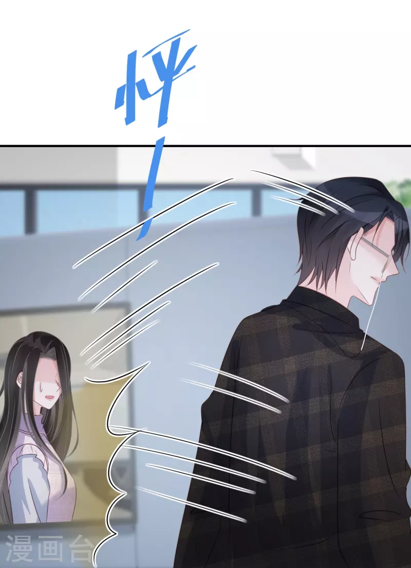 第97话 不会喜欢上任何人 第26页