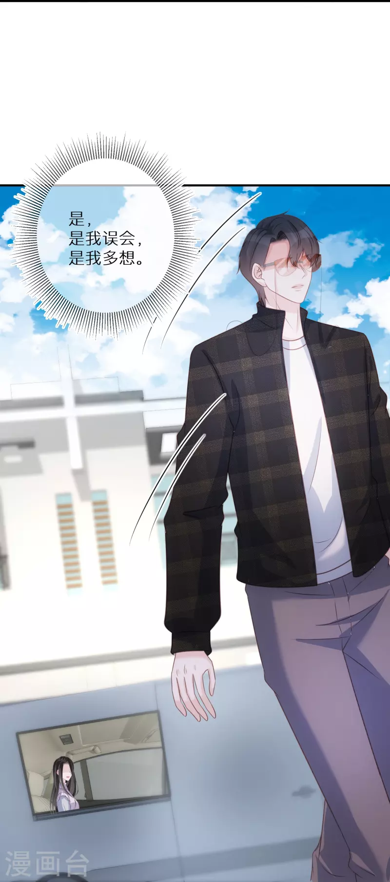 第97话 不会喜欢上任何人 第27页