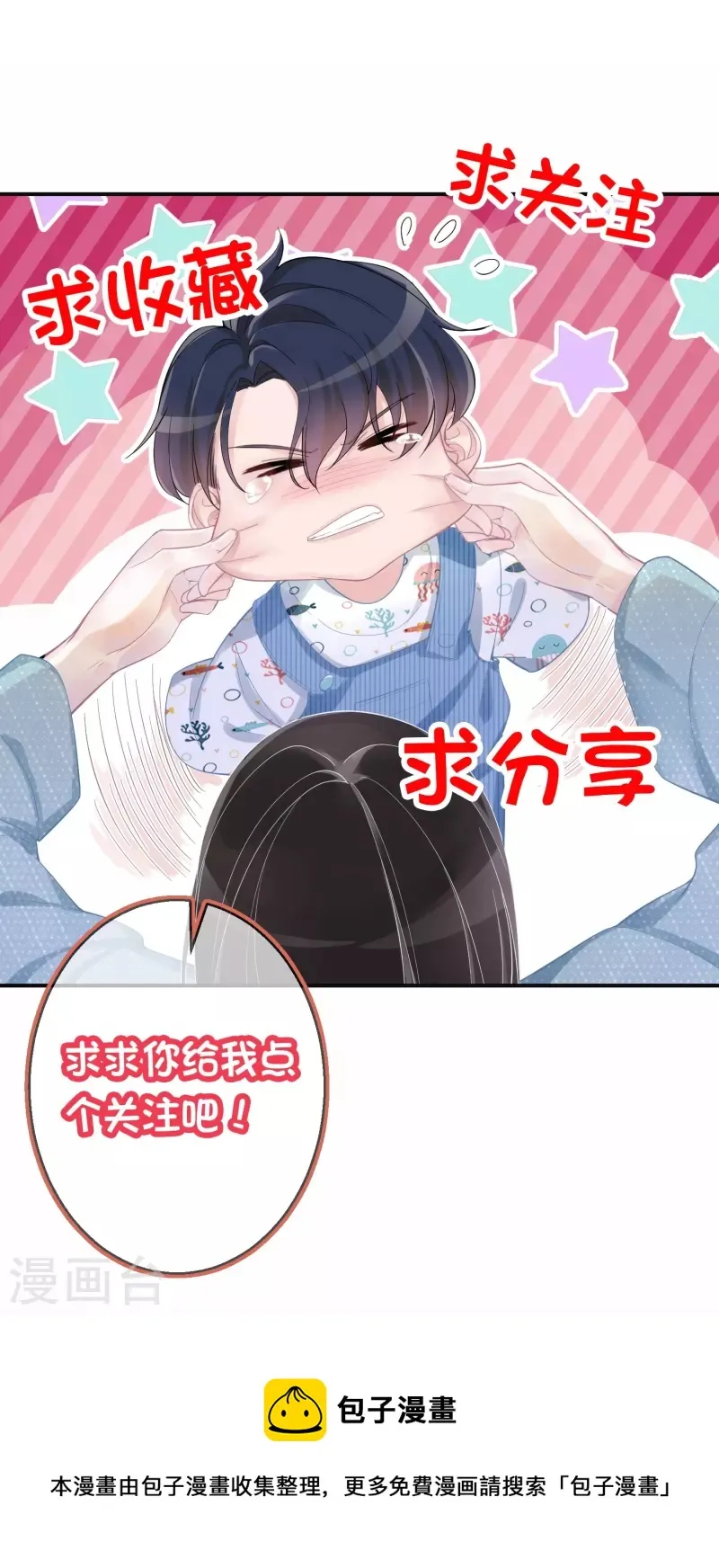 第97话 不会喜欢上任何人 第29页