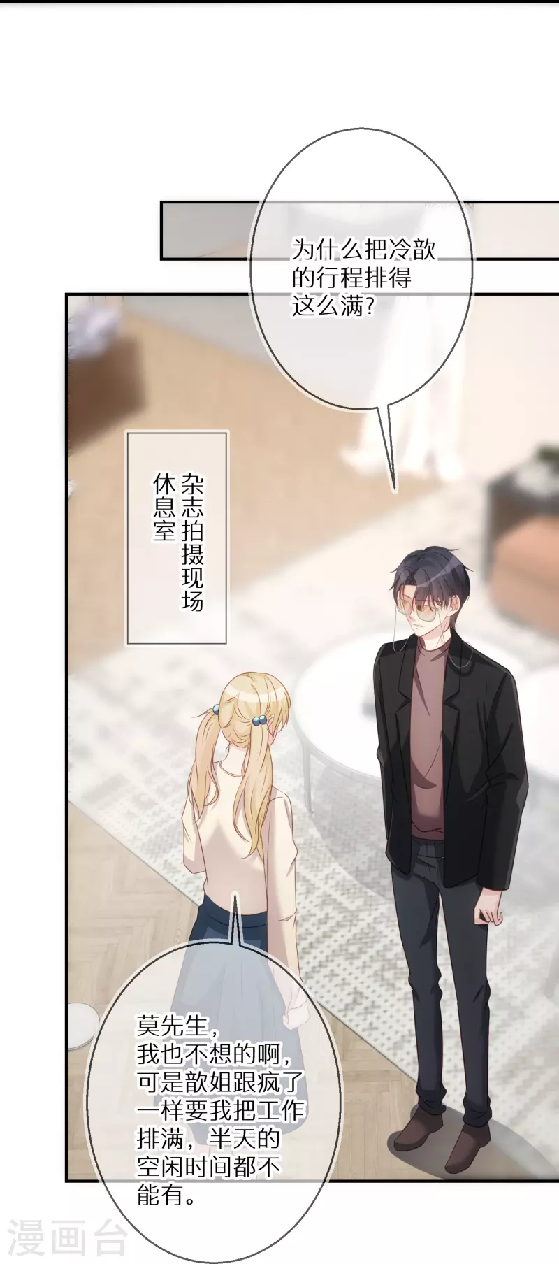 第98话 女演员劳模典范 第8页