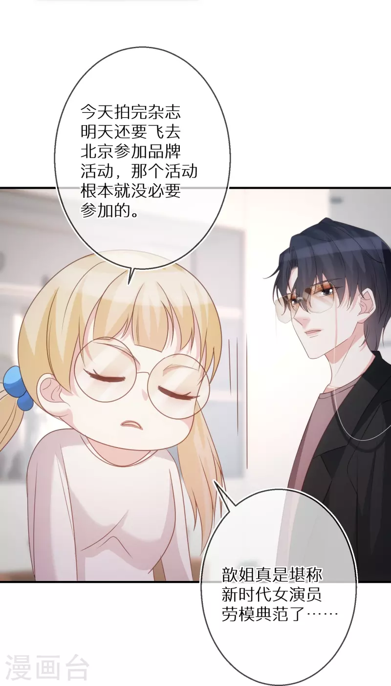 第98话 女演员劳模典范 第12页