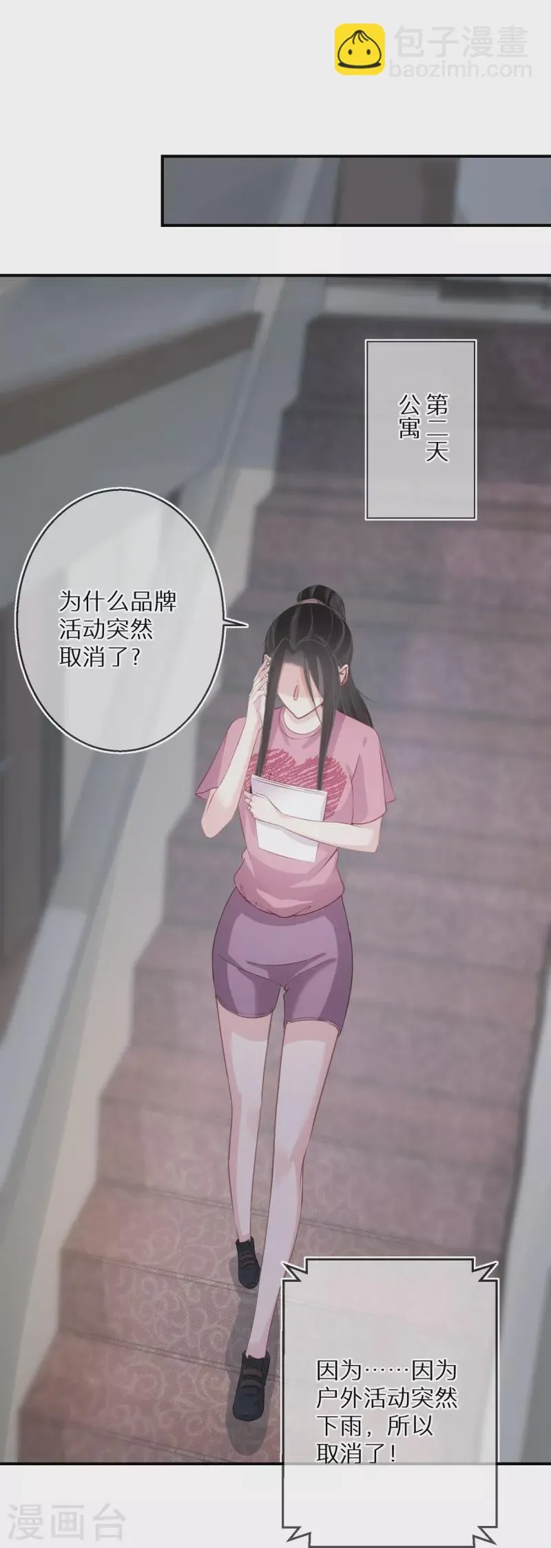 第98话 女演员劳模典范 第16页