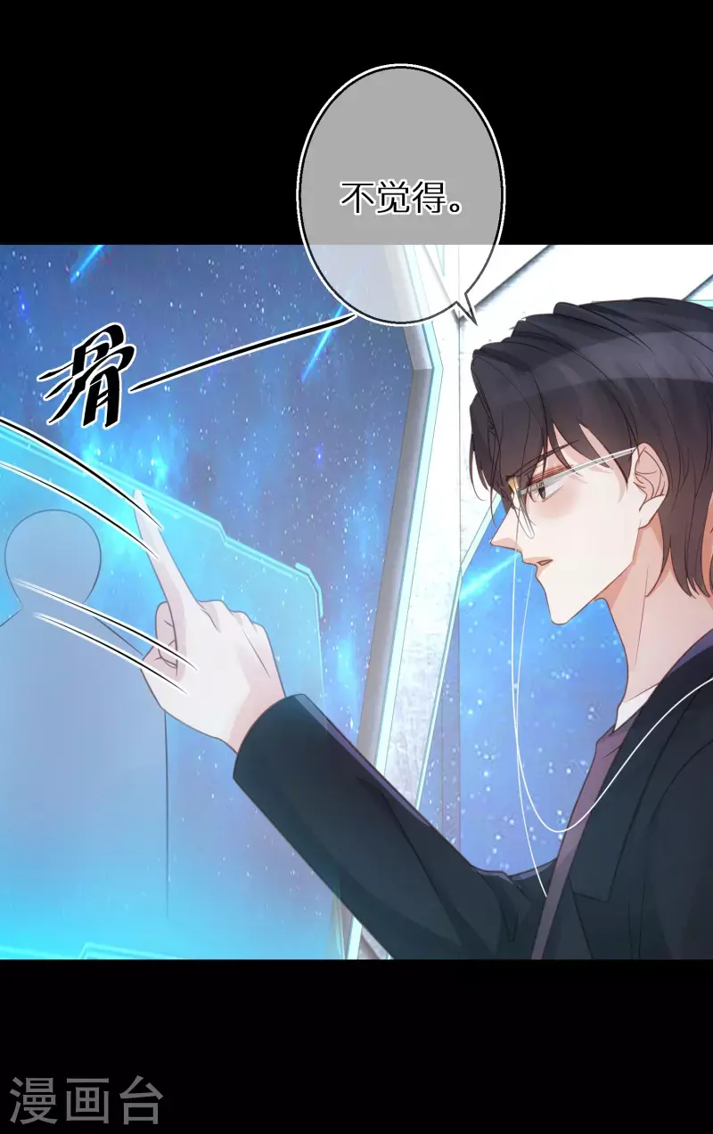 第99话 人不可貌相 第8页