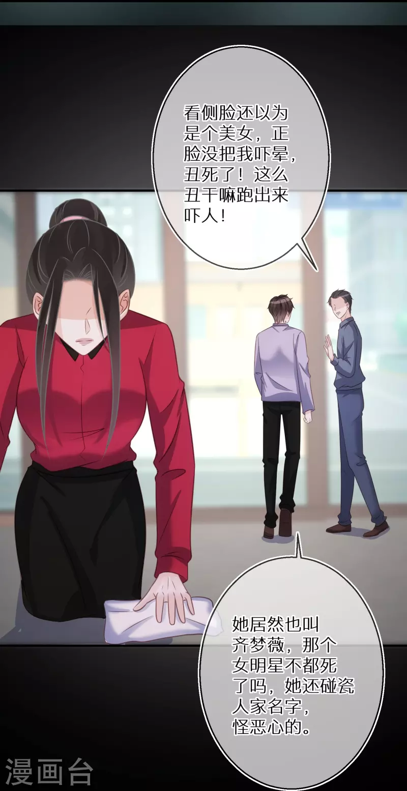 第99话 人不可貌相 第14页