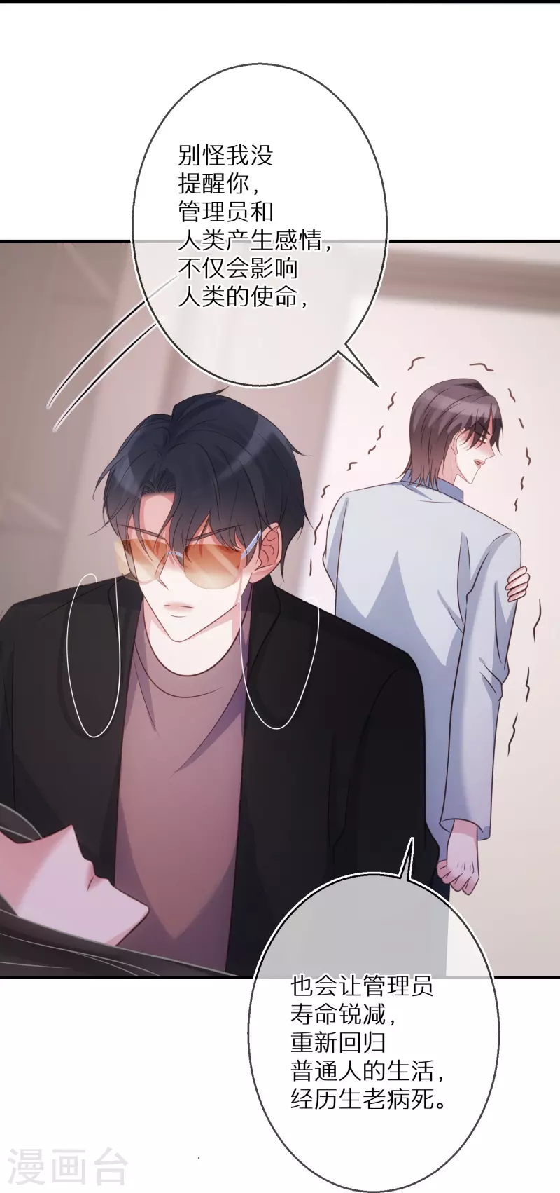 第99话 人不可貌相 第17页