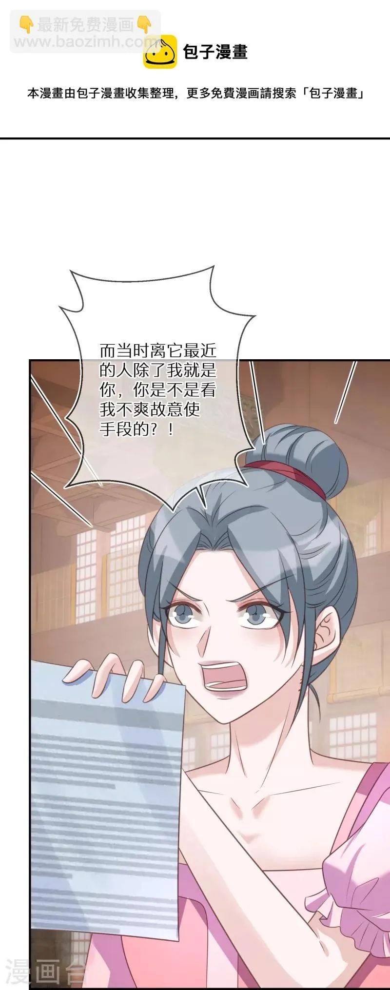 第99话 人不可貌相 第22页