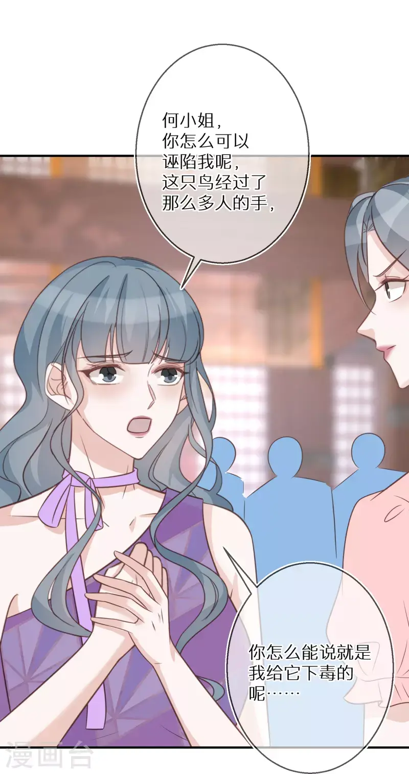 第99话 人不可貌相 第23页