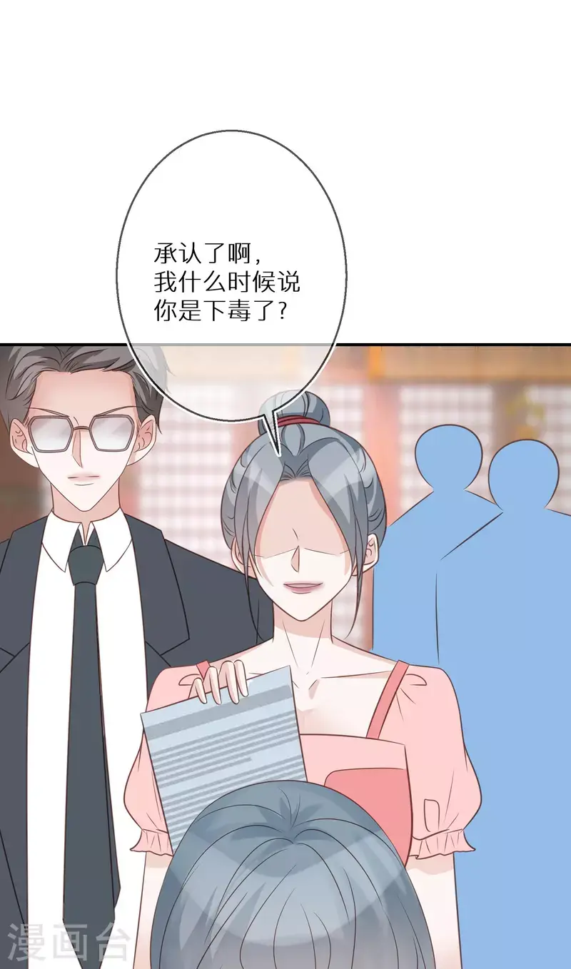 第99话 人不可貌相 第24页