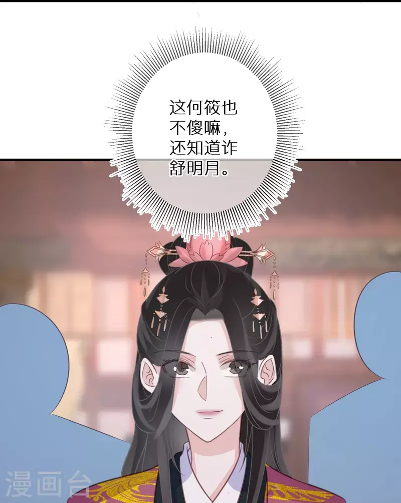 第99话 人不可貌相 第26页