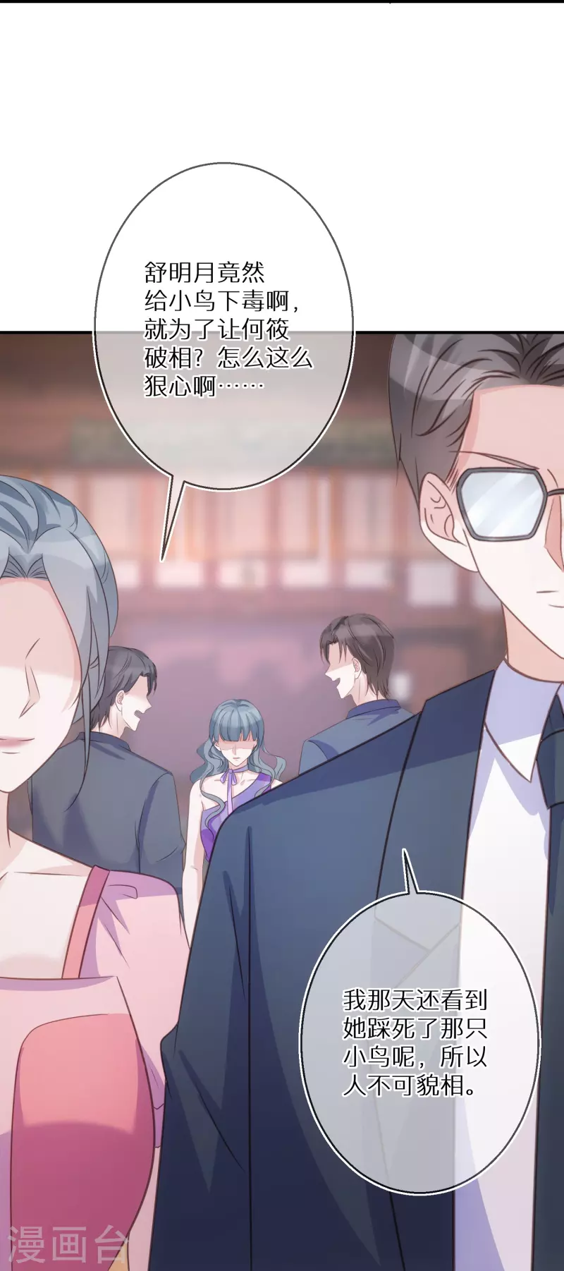 第99话 人不可貌相 第28页