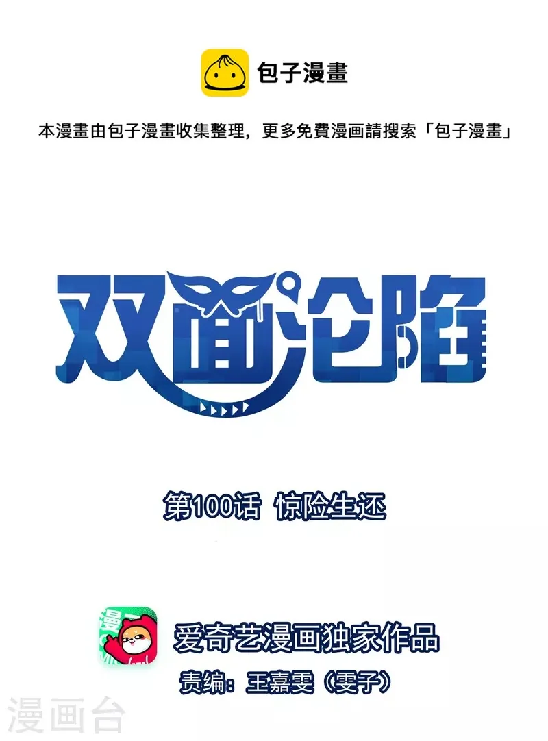 第100话 惊险生还 第1页