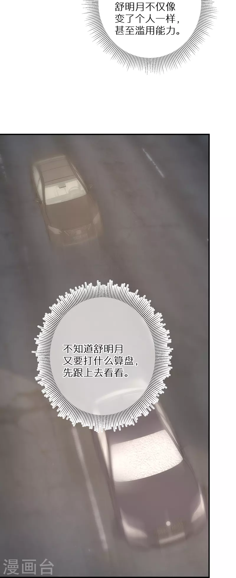 第100话 惊险生还 第9页